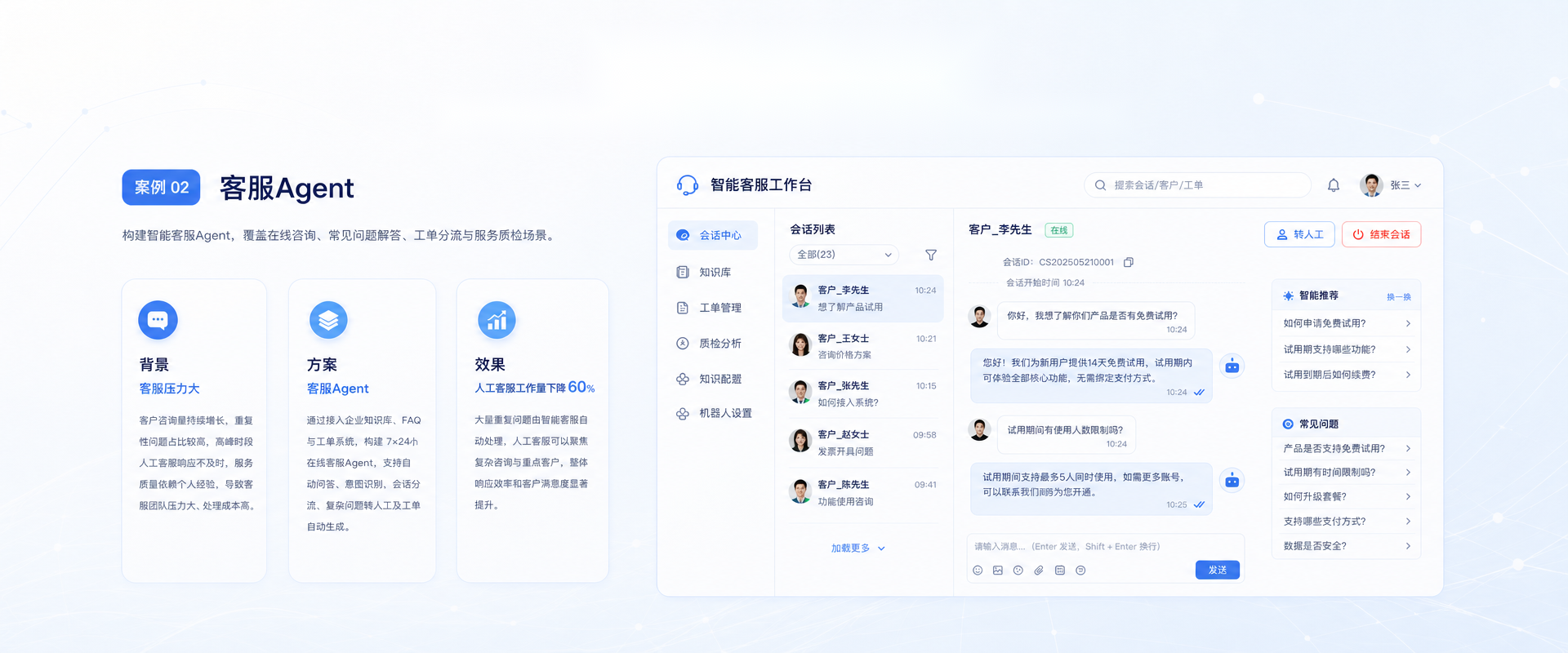客服Agent案例图